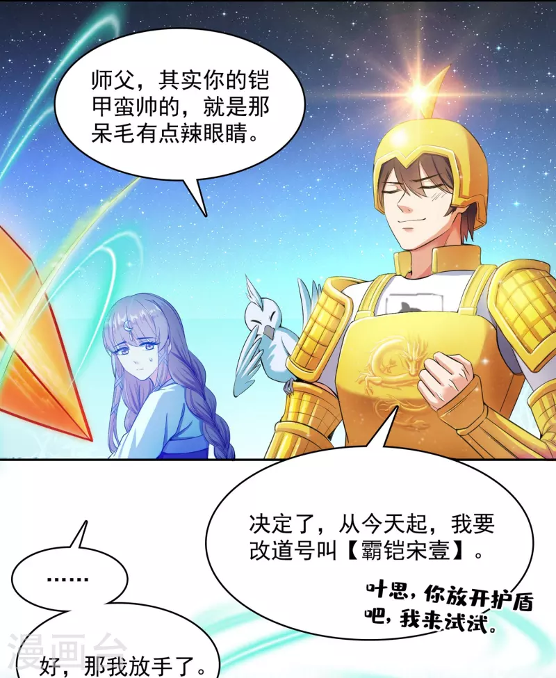 《修真聊天群》漫画最新章节第390话 我可能练的是假刀意！免费下拉式在线观看章节第【15】张图片