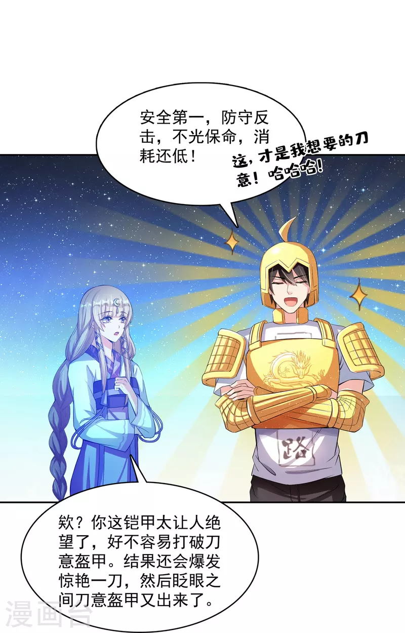 《修真聊天群》漫画最新章节第390话 我可能练的是假刀意！免费下拉式在线观看章节第【20】张图片