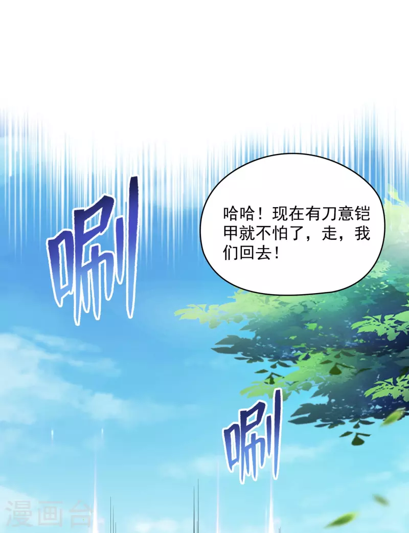 《修真聊天群》漫画最新章节第390话 我可能练的是假刀意！免费下拉式在线观看章节第【21】张图片