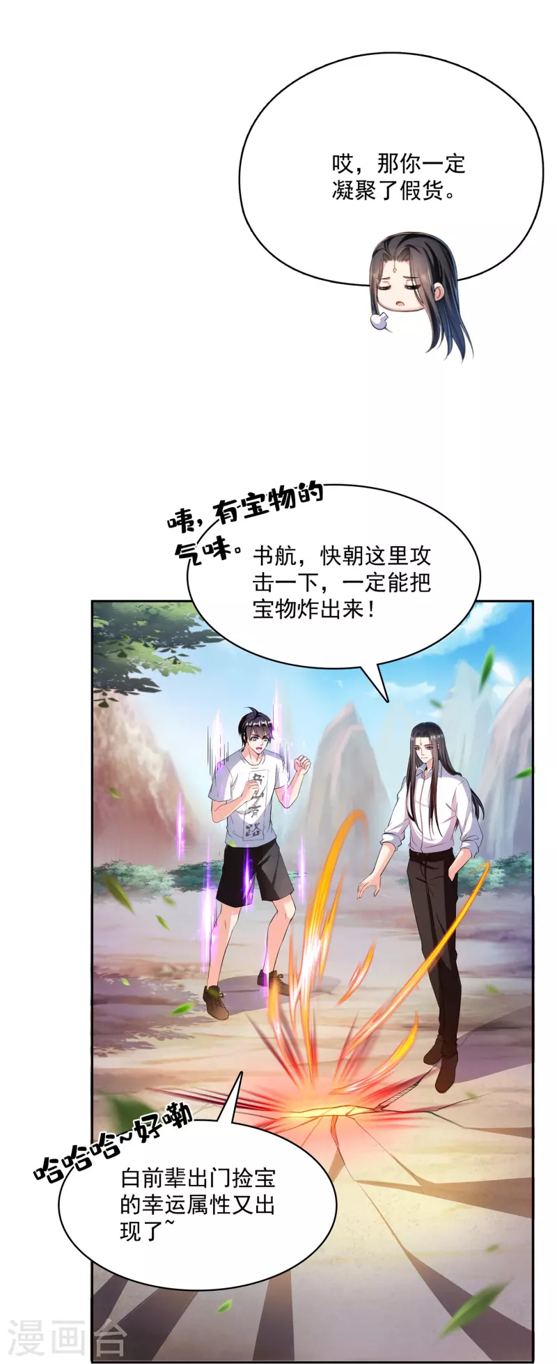 《修真聊天群》漫画最新章节第390话 我可能练的是假刀意！免费下拉式在线观看章节第【23】张图片