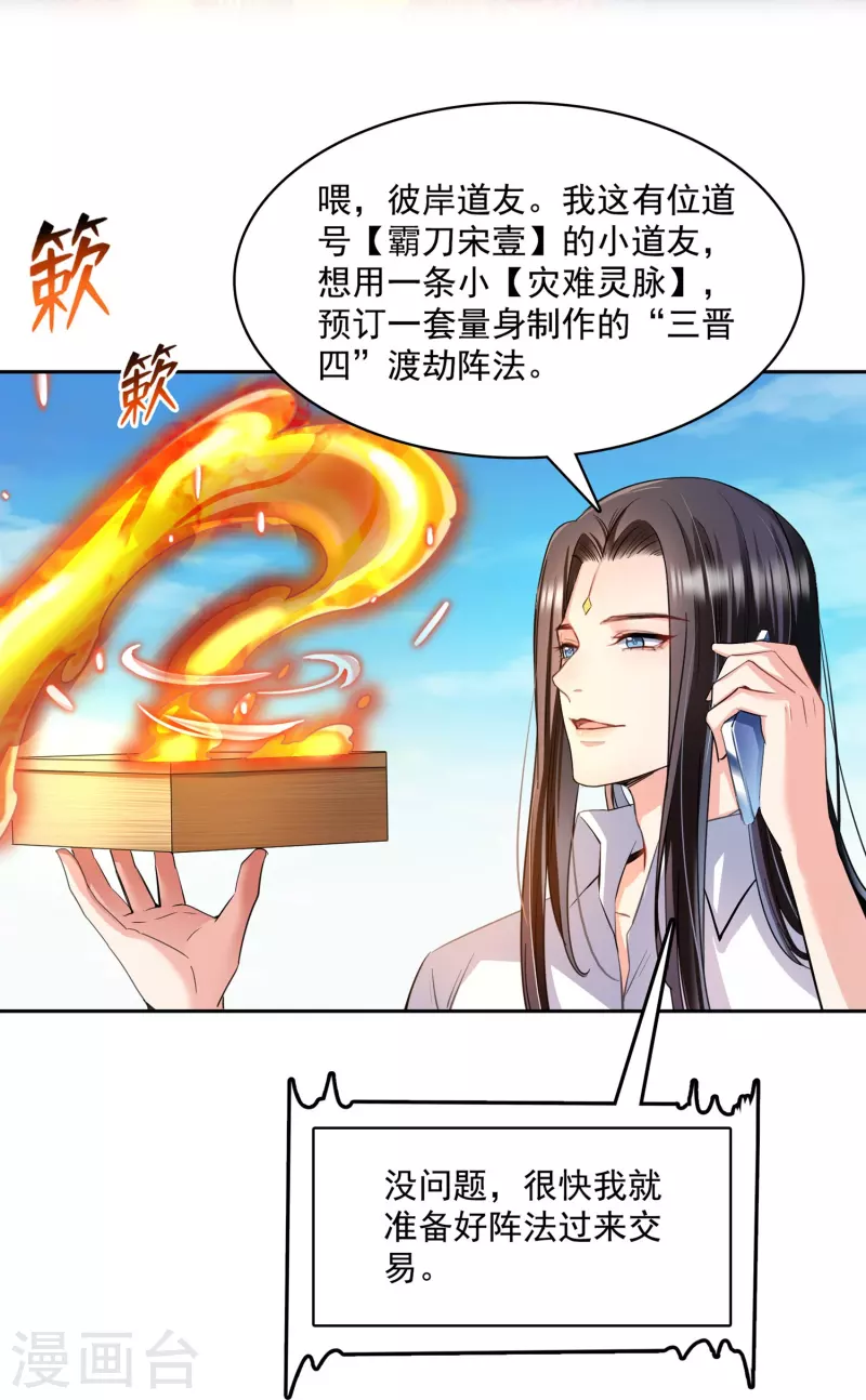 《修真聊天群》漫画最新章节第390话 我可能练的是假刀意！免费下拉式在线观看章节第【25】张图片