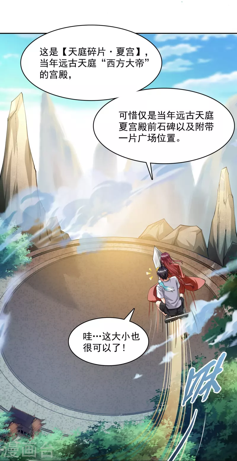 《修真聊天群》漫画最新章节第390话 我可能练的是假刀意！免费下拉式在线观看章节第【27】张图片