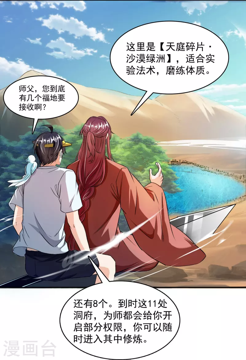 《修真聊天群》漫画最新章节第390话 我可能练的是假刀意！免费下拉式在线观看章节第【29】张图片