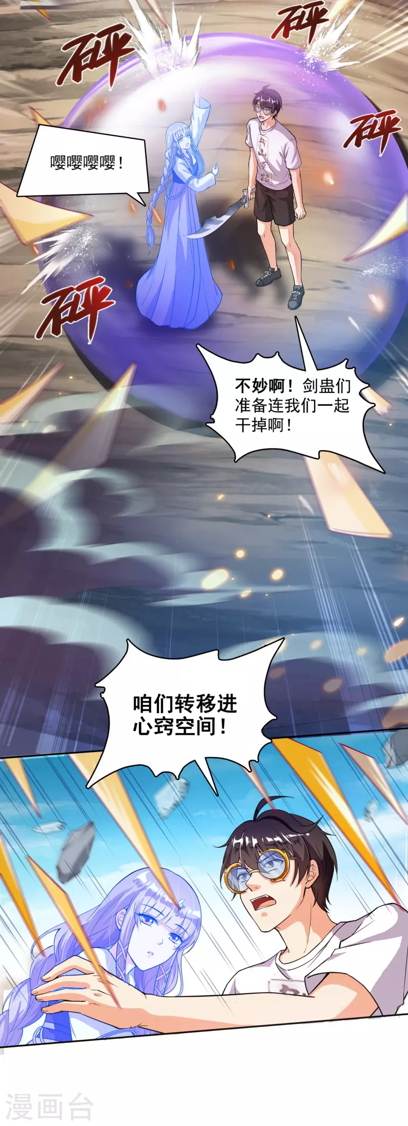 《修真聊天群》漫画最新章节第390话 我可能练的是假刀意！免费下拉式在线观看章节第【3】张图片