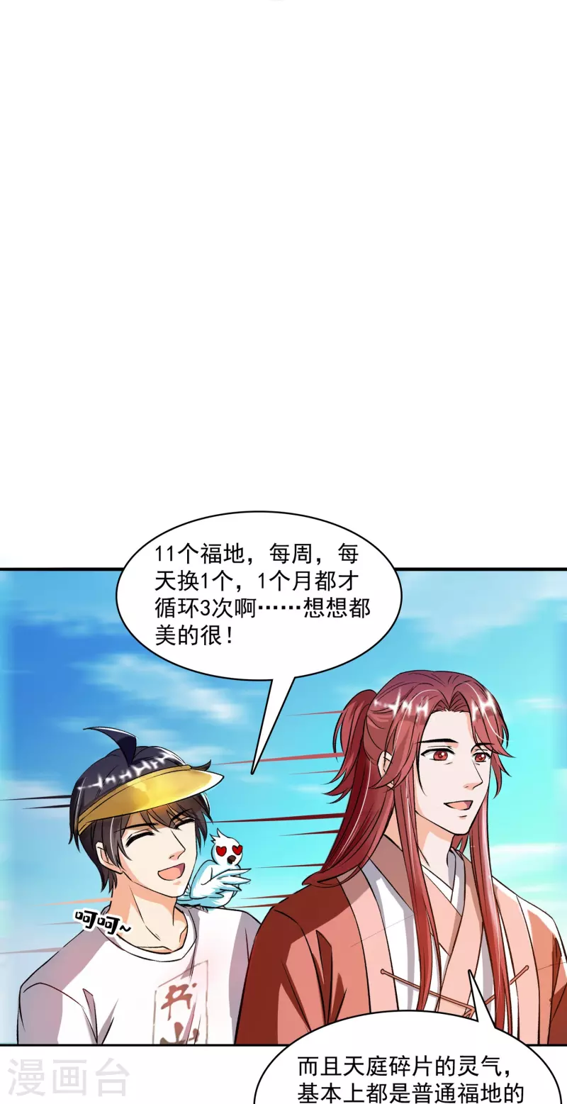 《修真聊天群》漫画最新章节第390话 我可能练的是假刀意！免费下拉式在线观看章节第【30】张图片