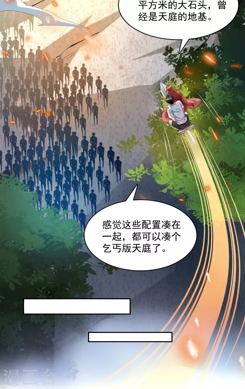 《修真聊天群》漫画最新章节第390话 我可能练的是假刀意！免费下拉式在线观看章节第【32】张图片