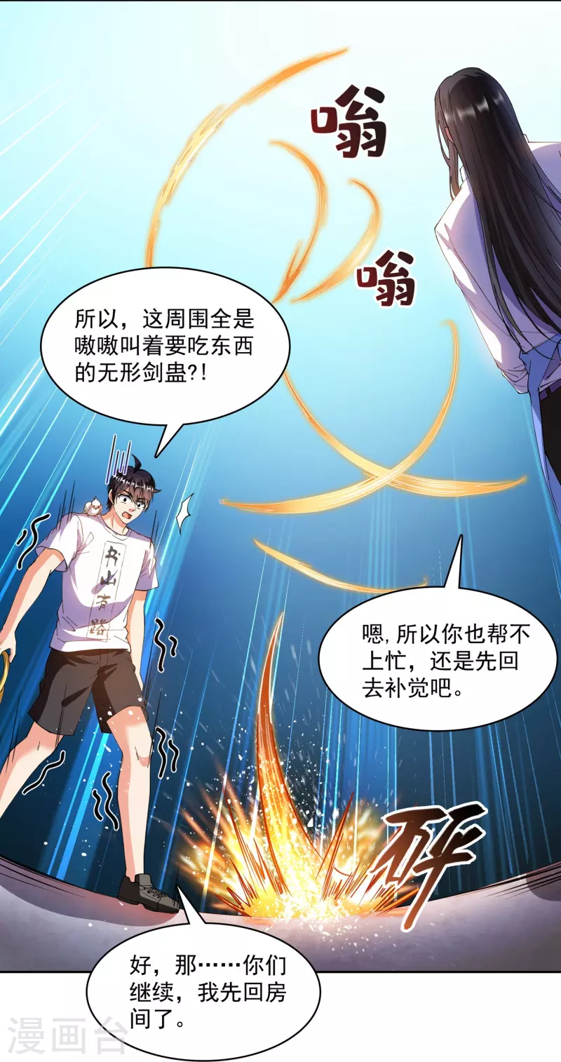 《修真聊天群》漫画最新章节第390话 我可能练的是假刀意！免费下拉式在线观看章节第【34】张图片