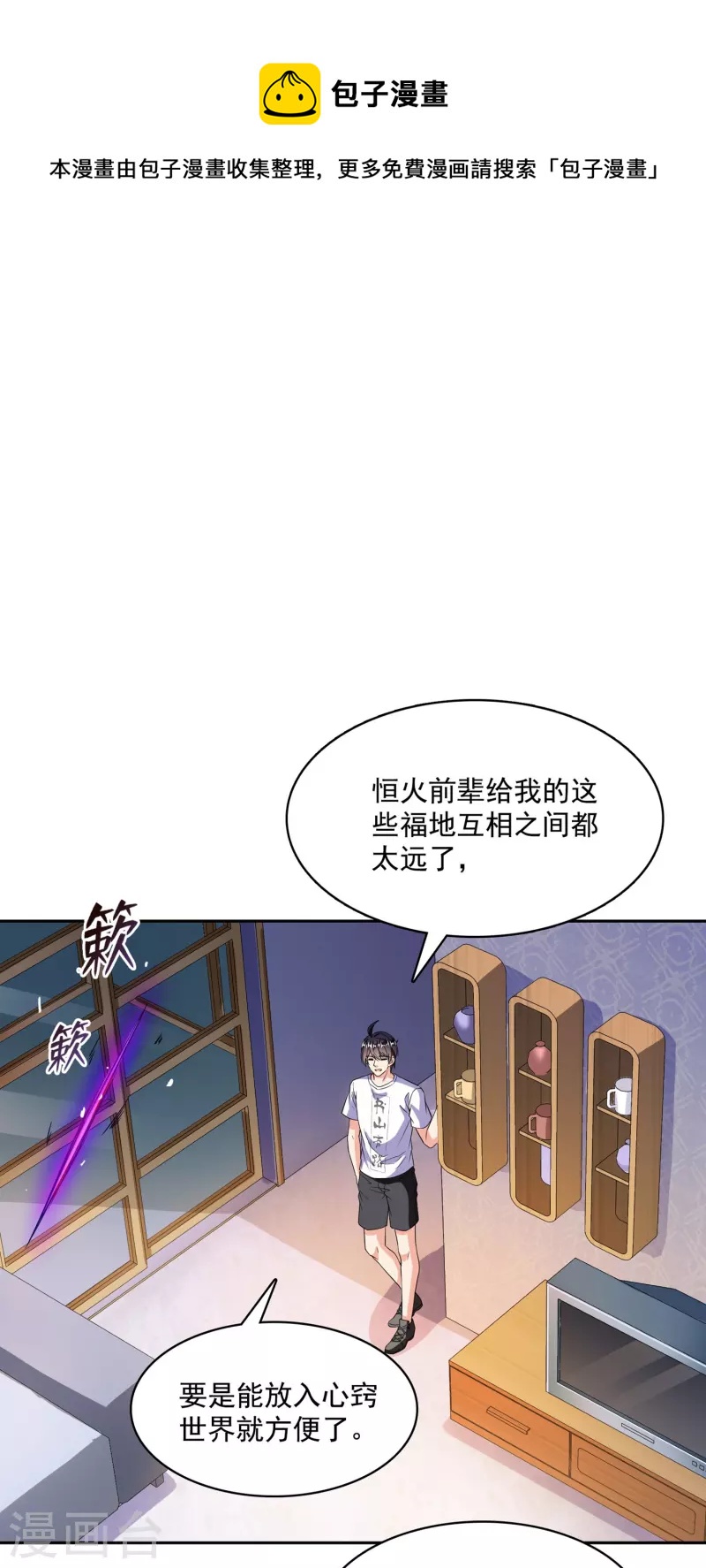 《修真聊天群》漫画最新章节第390话 我可能练的是假刀意！免费下拉式在线观看章节第【35】张图片