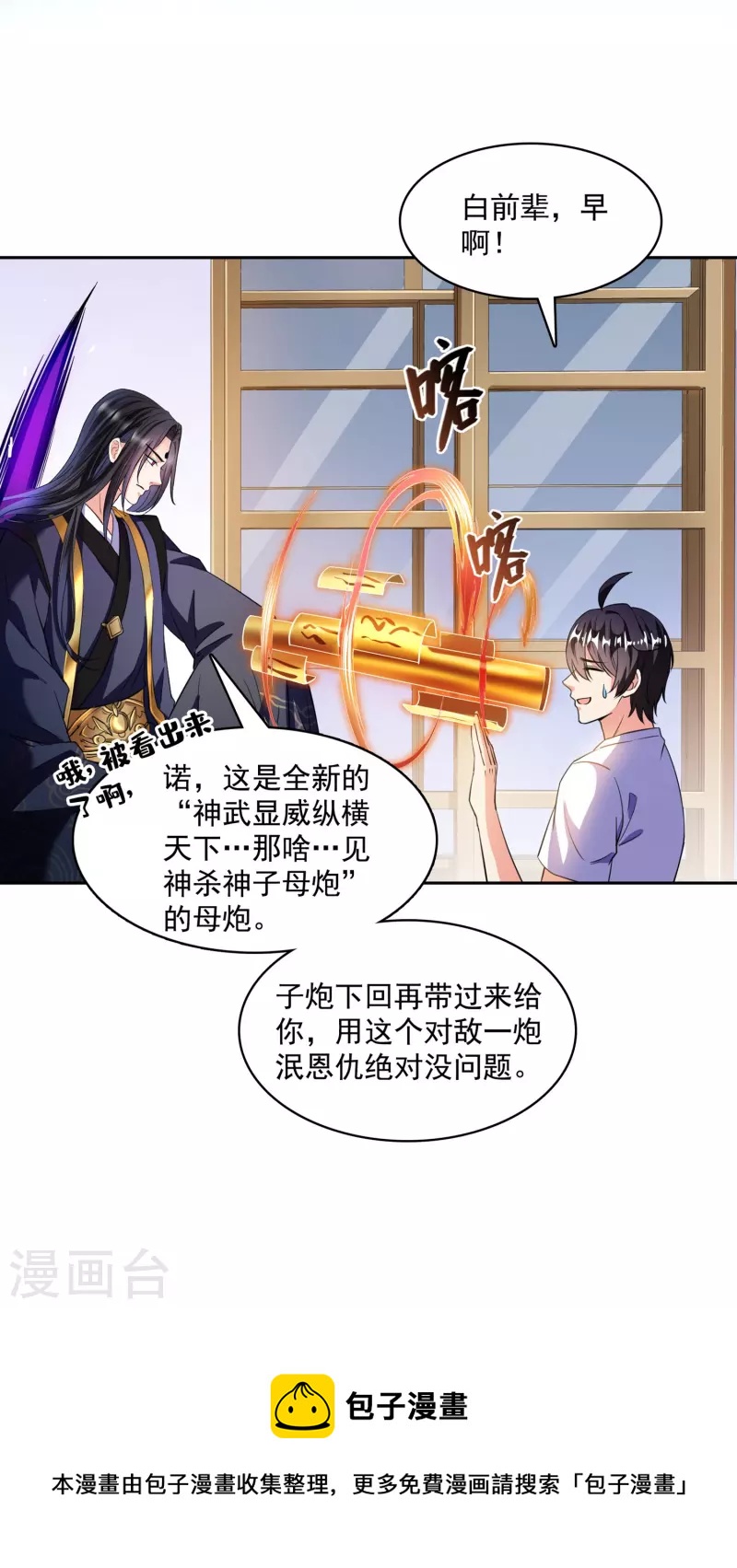 《修真聊天群》漫画最新章节第390话 我可能练的是假刀意！免费下拉式在线观看章节第【37】张图片