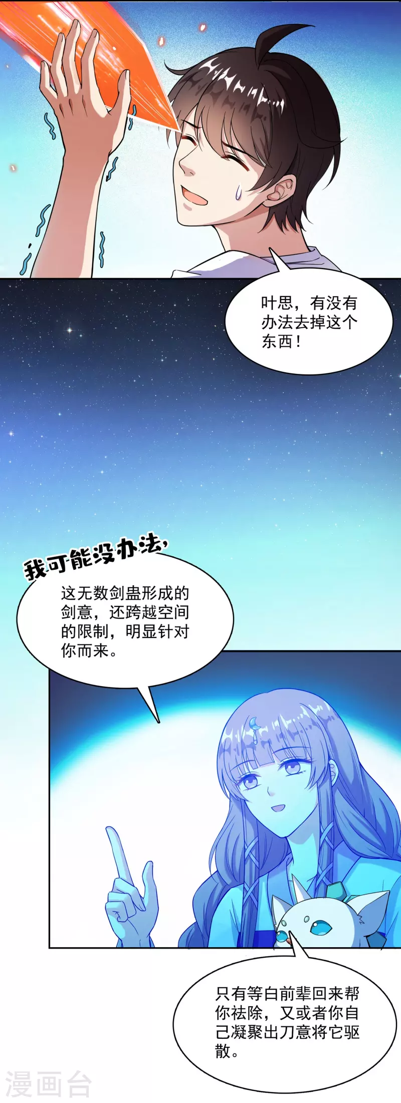 《修真聊天群》漫画最新章节第390话 我可能练的是假刀意！免费下拉式在线观看章节第【7】张图片