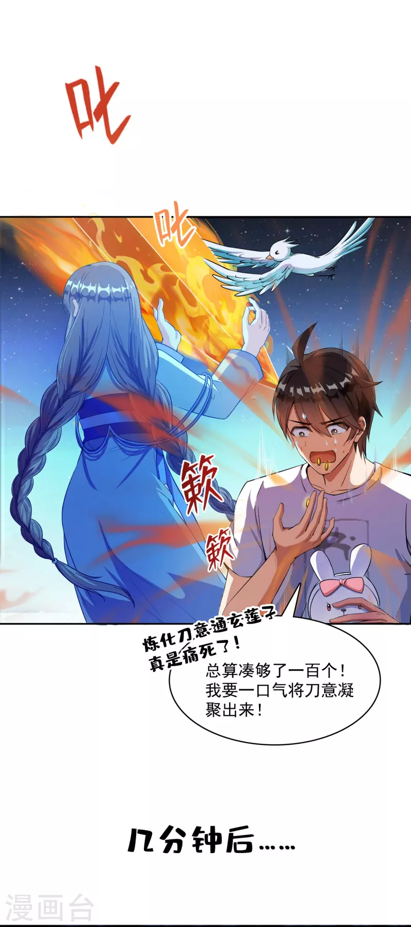 《修真聊天群》漫画最新章节第390话 我可能练的是假刀意！免费下拉式在线观看章节第【9】张图片