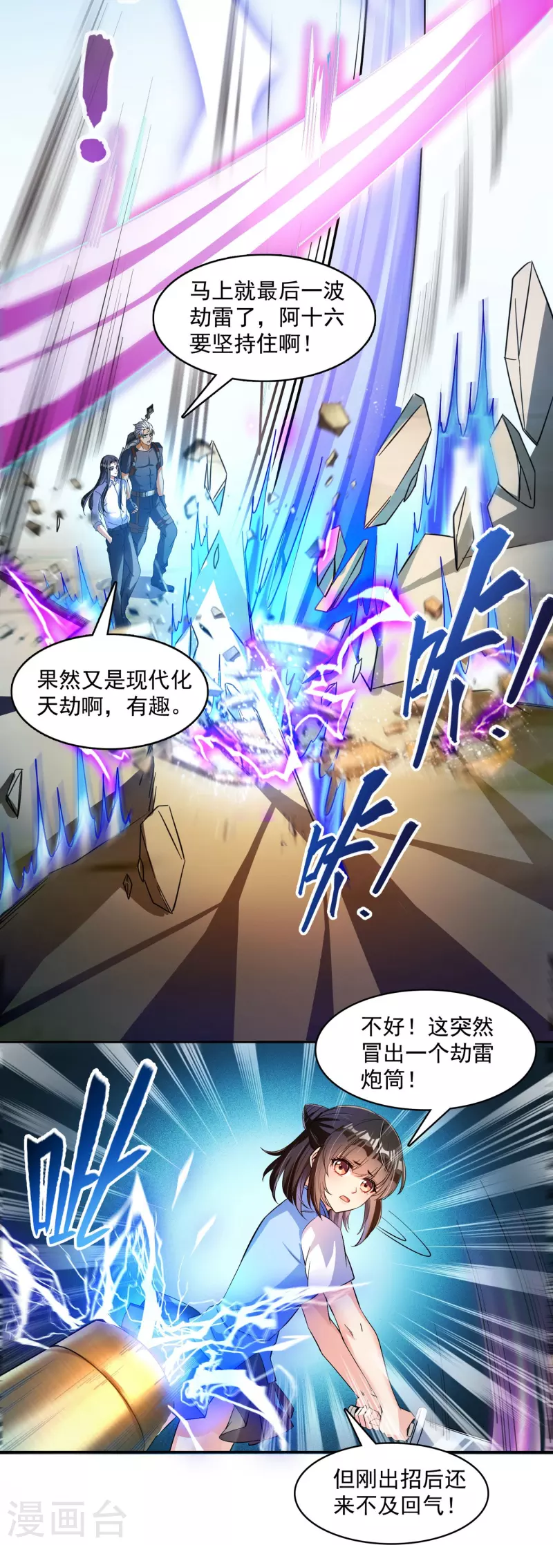 《修真聊天群》漫画最新章节第391话 我的金大腿，都没啦！免费下拉式在线观看章节第【21】张图片