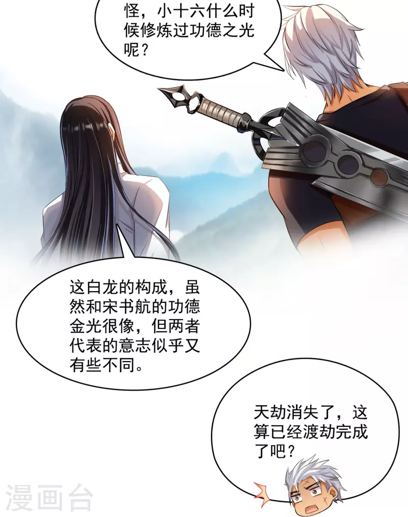 《修真聊天群》漫画最新章节第391话 我的金大腿，都没啦！免费下拉式在线观看章节第【26】张图片