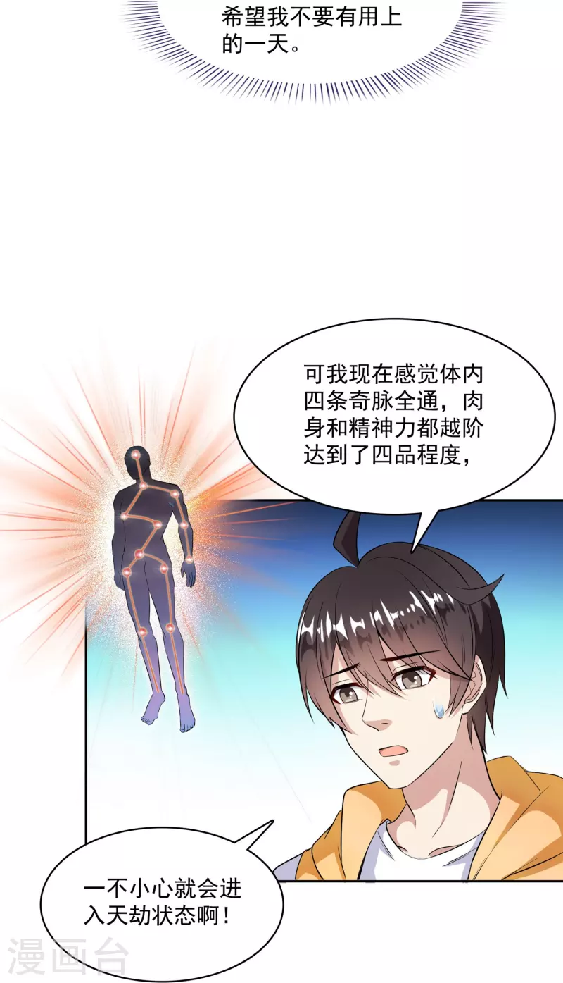 《修真聊天群》漫画最新章节第391话 我的金大腿，都没啦！免费下拉式在线观看章节第【33】张图片