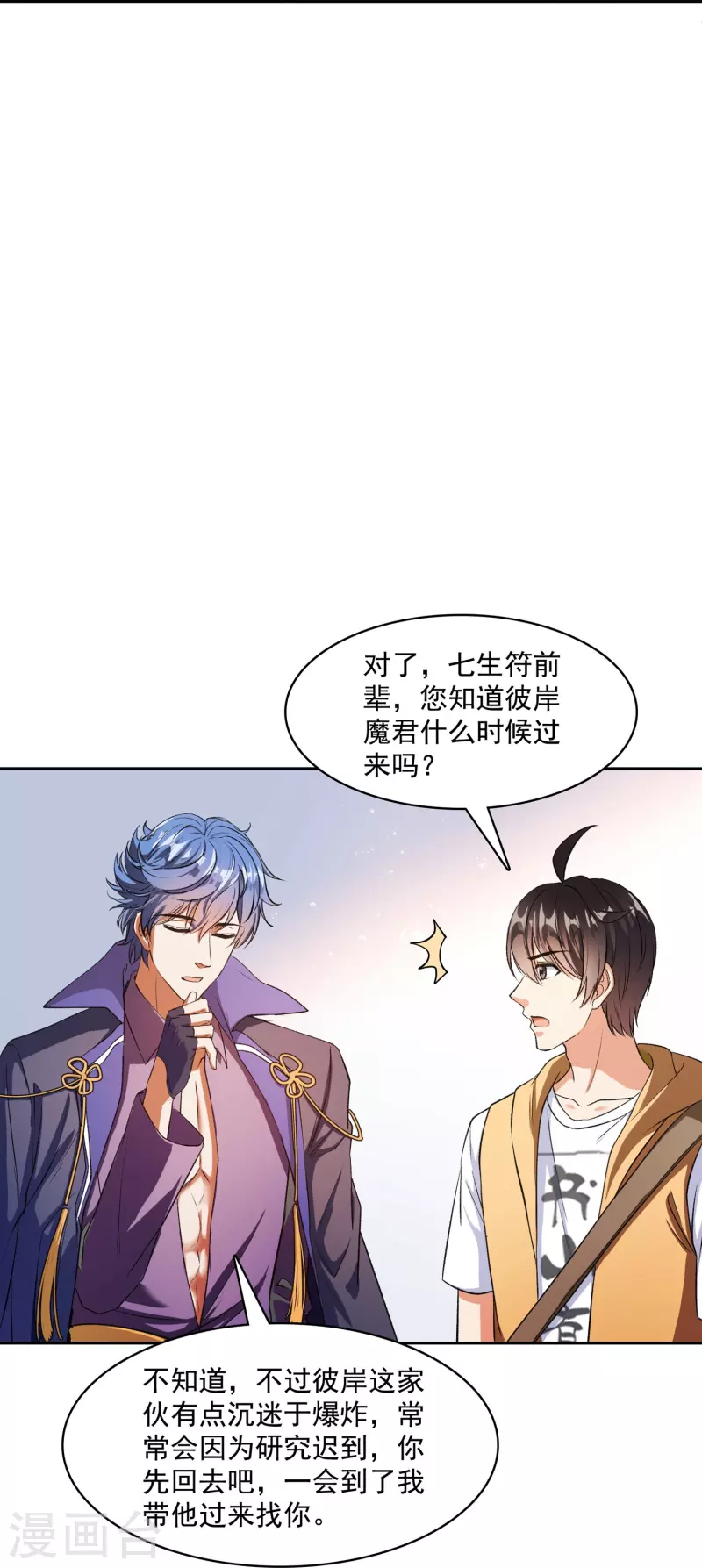 《修真聊天群》漫画最新章节第391话 我的金大腿，都没啦！免费下拉式在线观看章节第【41】张图片