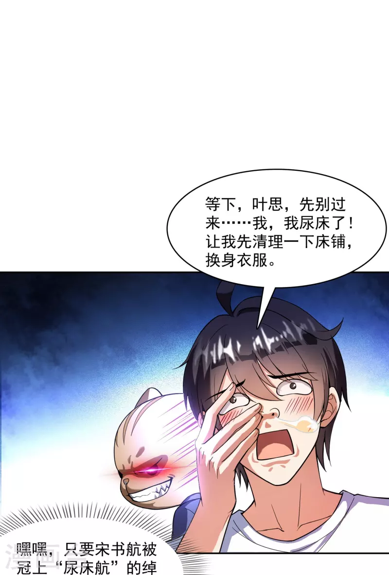 《修真聊天群》漫画最新章节第391话 我的金大腿，都没啦！免费下拉式在线观看章节第【6】张图片