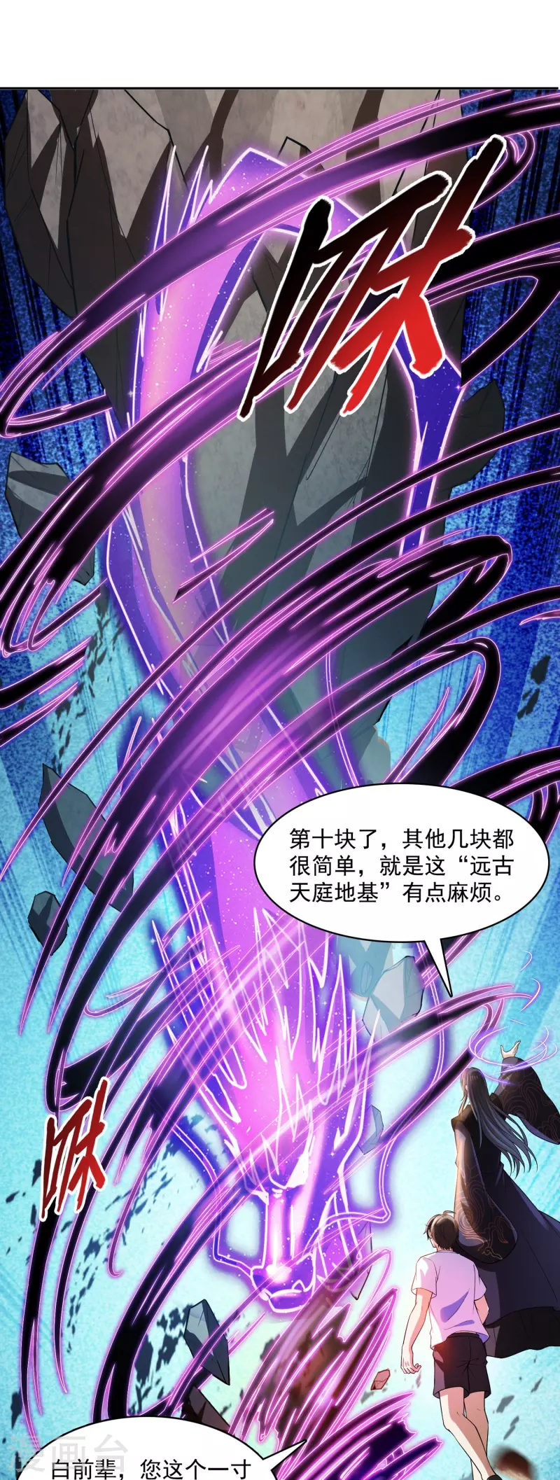 《修真聊天群》漫画最新章节第391话 我的金大腿，都没啦！免费下拉式在线观看章节第【8】张图片