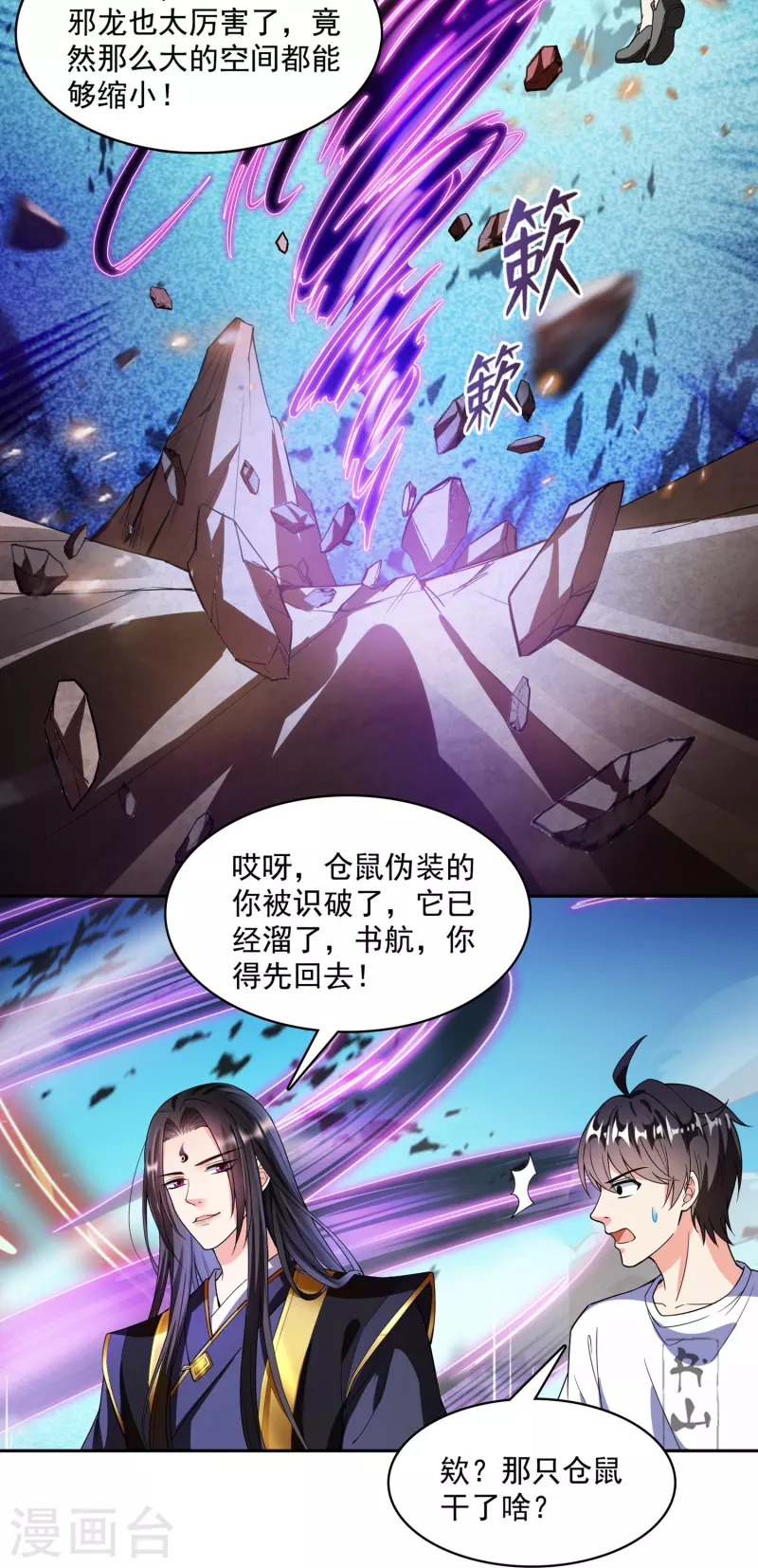 《修真聊天群》漫画最新章节第391话 我的金大腿，都没啦！免费下拉式在线观看章节第【9】张图片