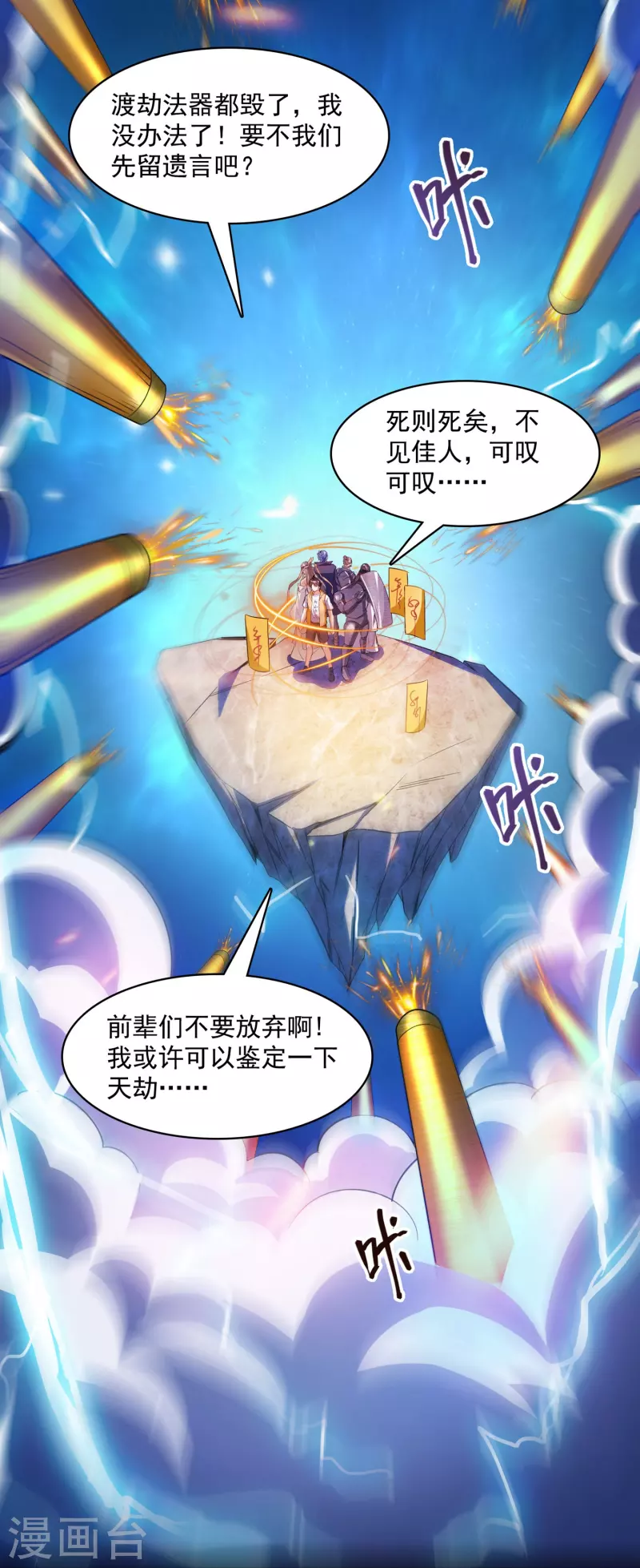 《修真聊天群》漫画最新章节第393话 书航小友，我们交代遗言吧！免费下拉式在线观看章节第【26】张图片