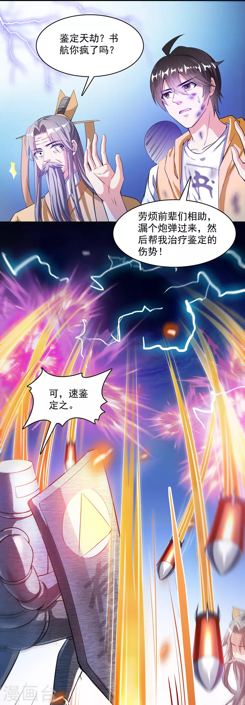 《修真聊天群》漫画最新章节第393话 书航小友，我们交代遗言吧！免费下拉式在线观看章节第【27】张图片