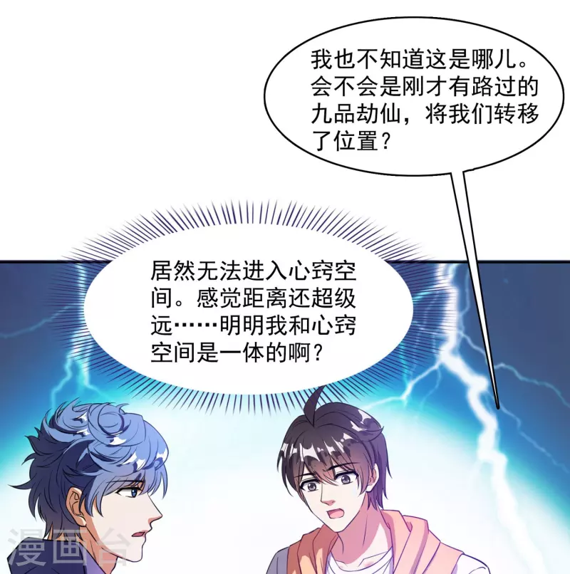 《修真聊天群》漫画最新章节第393话 书航小友，我们交代遗言吧！免费下拉式在线观看章节第【3】张图片