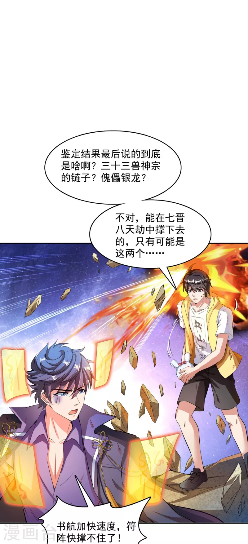 《修真聊天群》漫画最新章节第393话 书航小友，我们交代遗言吧！免费下拉式在线观看章节第【34】张图片