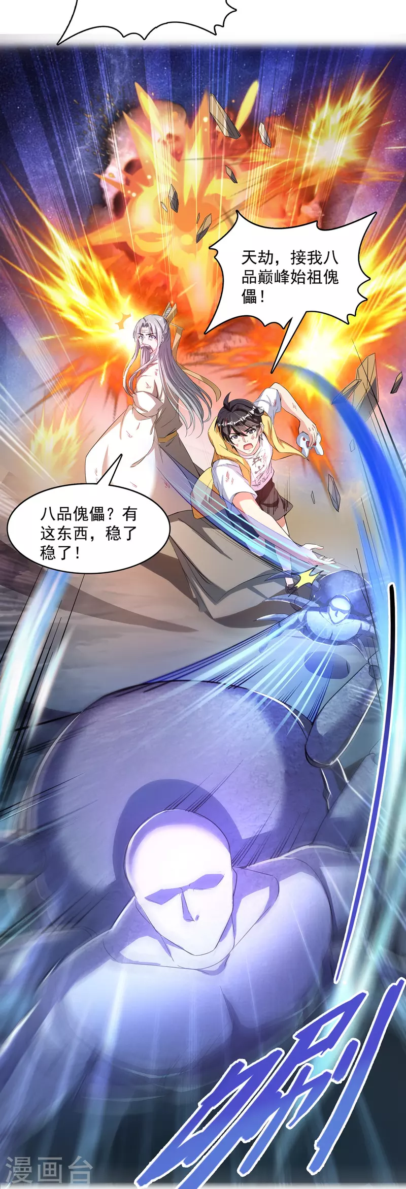 《修真聊天群》漫画最新章节第393话 书航小友，我们交代遗言吧！免费下拉式在线观看章节第【35】张图片