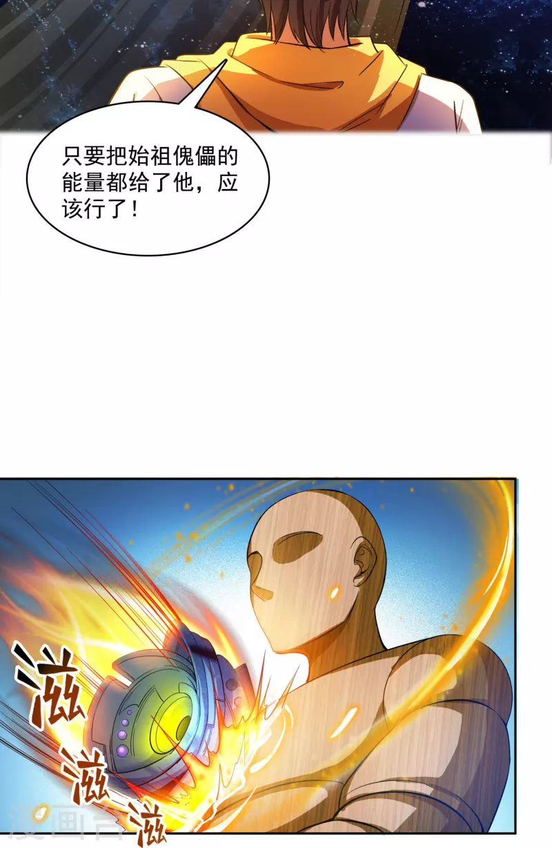 《修真聊天群》漫画最新章节第393话 书航小友，我们交代遗言吧！免费下拉式在线观看章节第【38】张图片