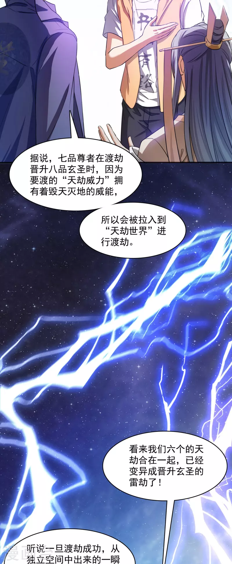 《修真聊天群》漫画最新章节第393话 书航小友，我们交代遗言吧！免费下拉式在线观看章节第【4】张图片