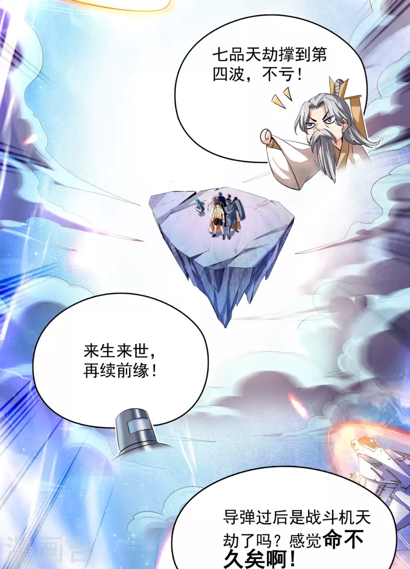 《修真聊天群》漫画最新章节第393话 书航小友，我们交代遗言吧！免费下拉式在线观看章节第【43】张图片