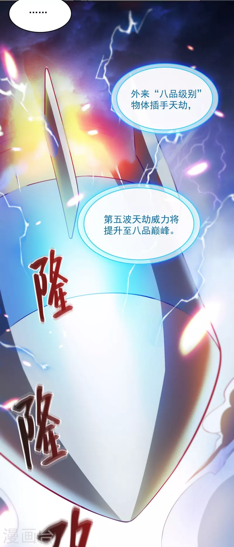 《修真聊天群》漫画最新章节第394话 天劫：等等，让我先升个级！免费下拉式在线观看章节第【13】张图片