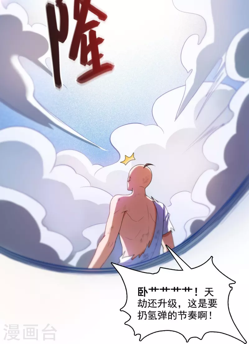 《修真聊天群》漫画最新章节第394话 天劫：等等，让我先升个级！免费下拉式在线观看章节第【14】张图片