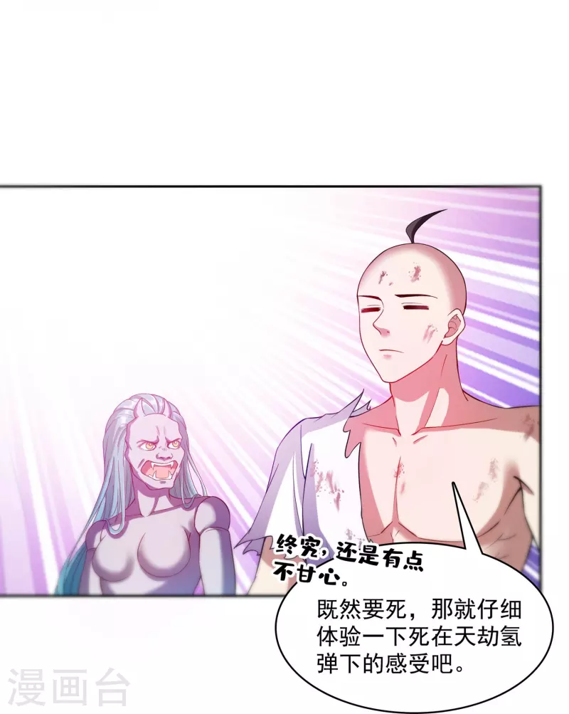 《修真聊天群》漫画最新章节第394话 天劫：等等，让我先升个级！免费下拉式在线观看章节第【15】张图片