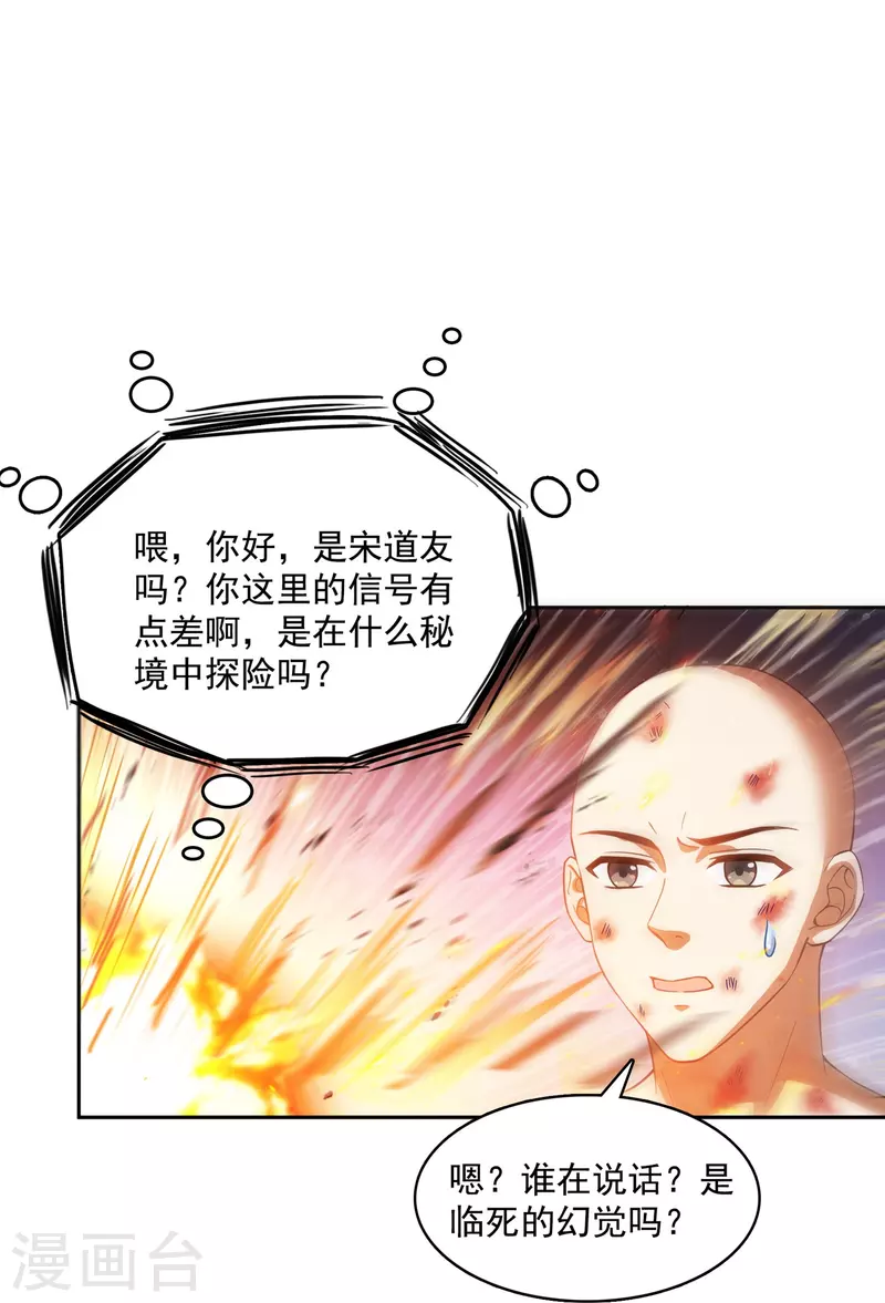 《修真聊天群》漫画最新章节第394话 天劫：等等，让我先升个级！免费下拉式在线观看章节第【19】张图片