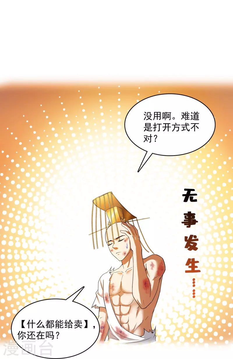 《修真聊天群》漫画最新章节第394话 天劫：等等，让我先升个级！免费下拉式在线观看章节第【24】张图片