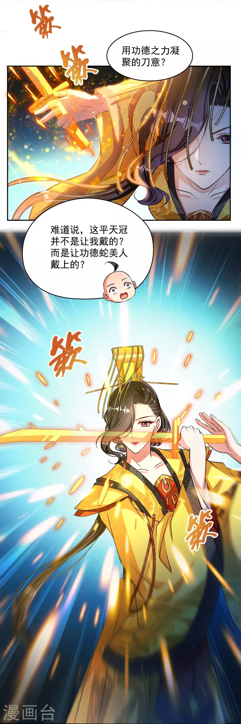 《修真聊天群》漫画最新章节第394话 天劫：等等，让我先升个级！免费下拉式在线观看章节第【32】张图片