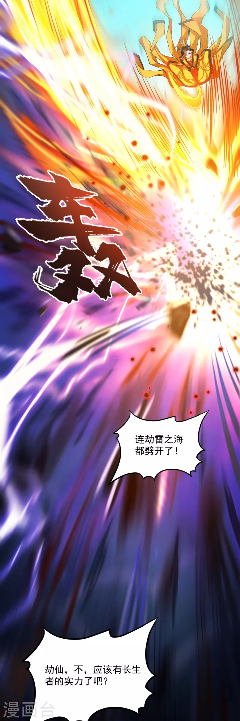 《修真聊天群》漫画最新章节第394话 天劫：等等，让我先升个级！免费下拉式在线观看章节第【35】张图片