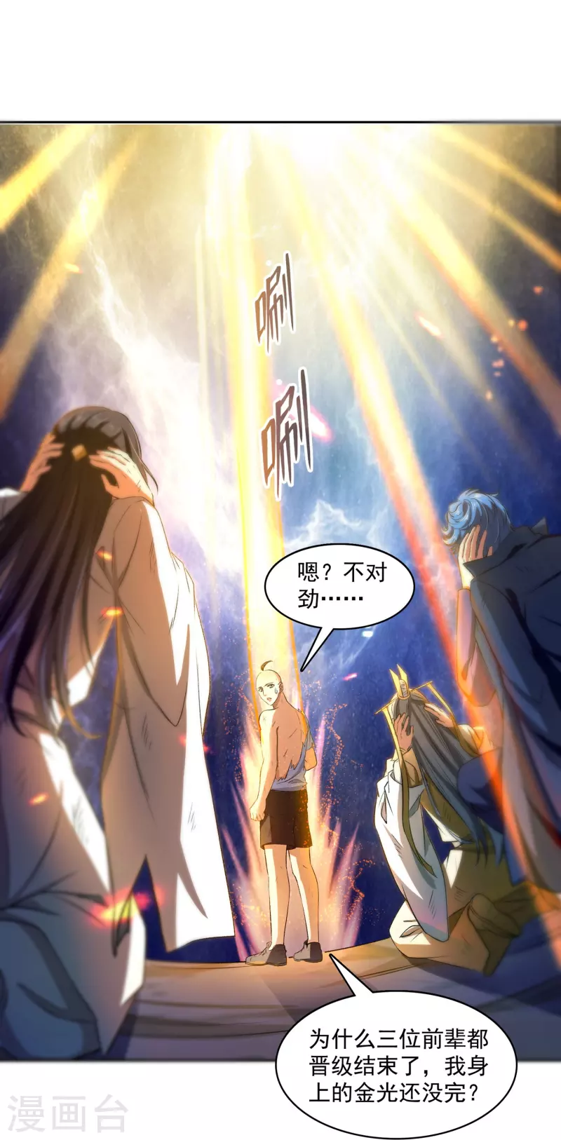 《修真聊天群》漫画最新章节第394话 天劫：等等，让我先升个级！免费下拉式在线观看章节第【38】张图片