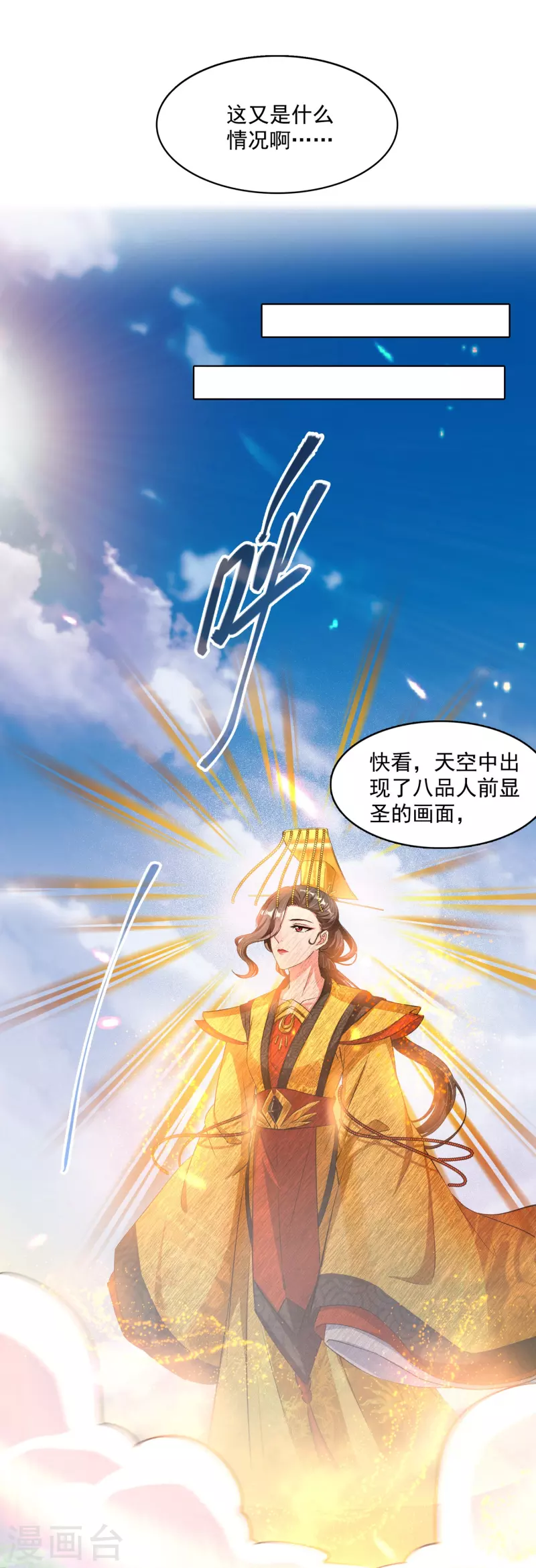 《修真聊天群》漫画最新章节第394话 天劫：等等，让我先升个级！免费下拉式在线观看章节第【39】张图片