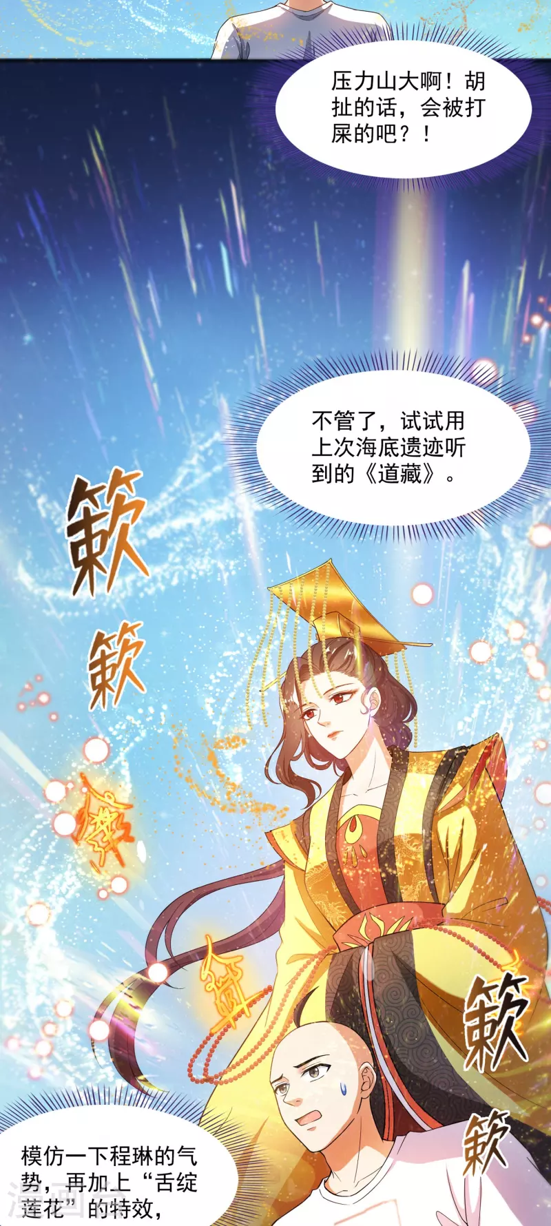 《修真聊天群》漫画最新章节第395话 诸天万界，听我讲法！《五年模拟三年那啥》免费下拉式在线观看章节第【18】张图片