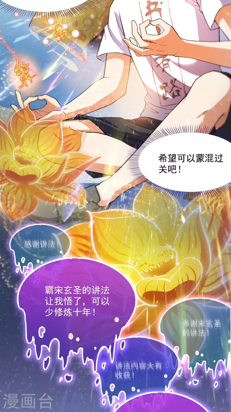 《修真聊天群》漫画最新章节第395话 诸天万界，听我讲法！《五年模拟三年那啥》免费下拉式在线观看章节第【19】张图片