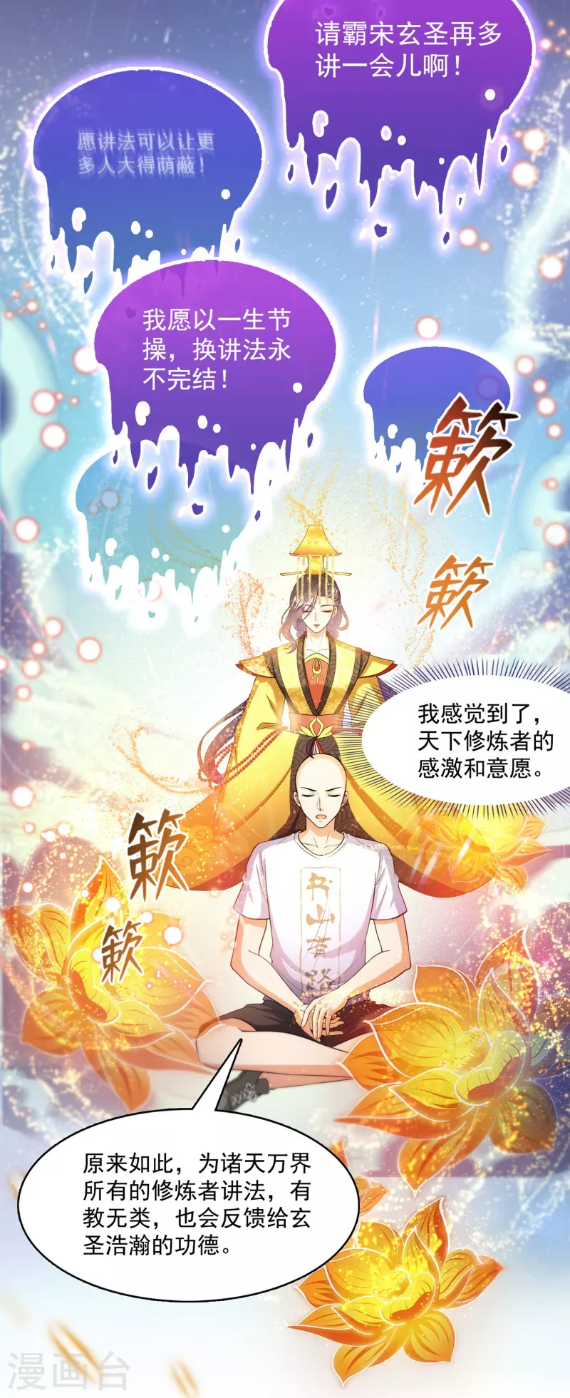 《修真聊天群》漫画最新章节第395话 诸天万界，听我讲法！《五年模拟三年那啥》免费下拉式在线观看章节第【20】张图片