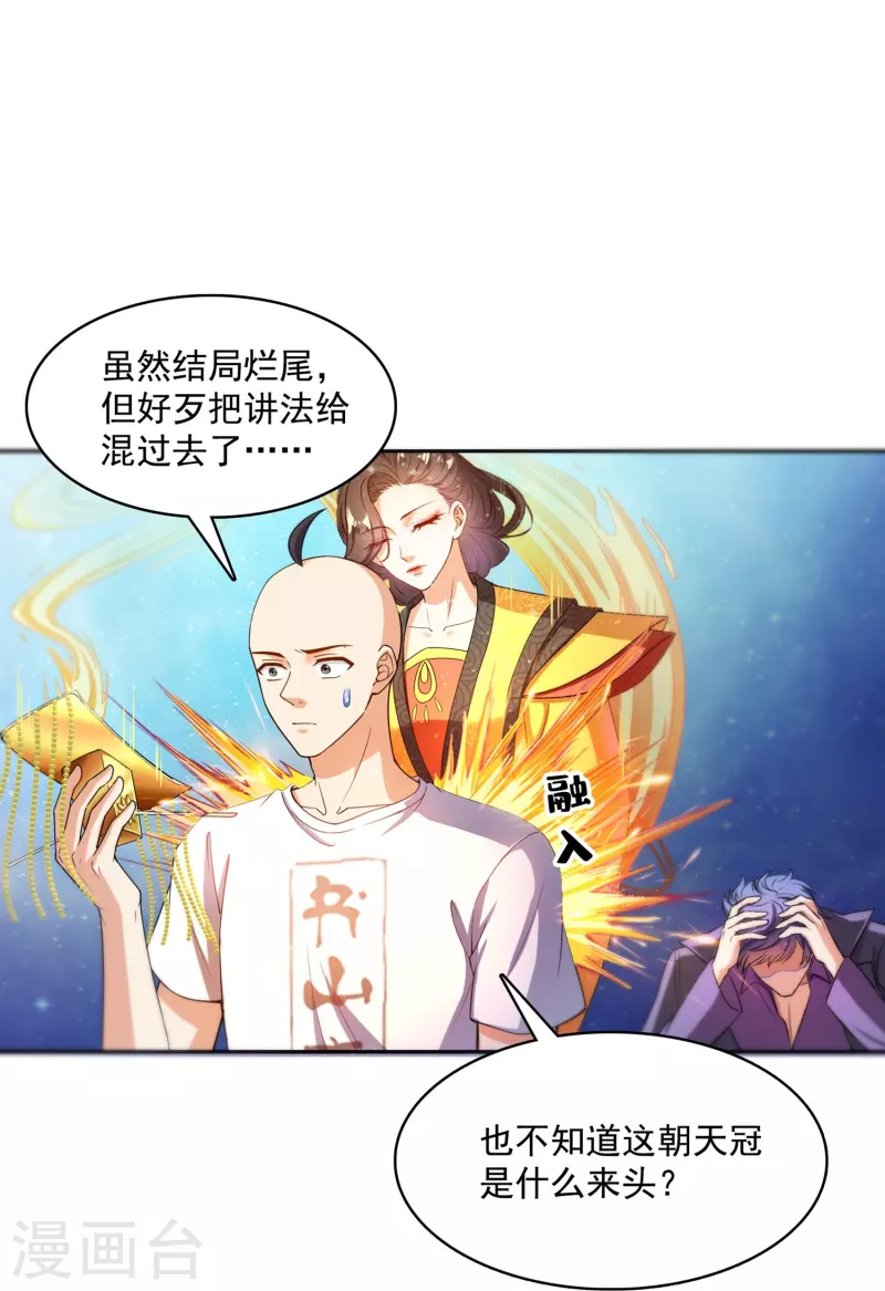 《修真聊天群》漫画最新章节第395话 诸天万界，听我讲法！《五年模拟三年那啥》免费下拉式在线观看章节第【23】张图片