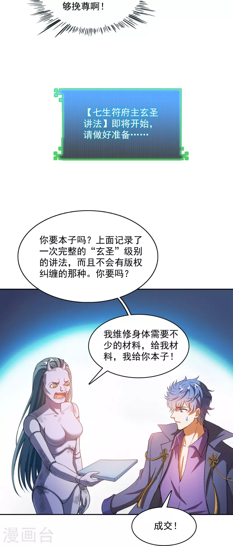 《修真聊天群》漫画最新章节第395话 诸天万界，听我讲法！《五年模拟三年那啥》免费下拉式在线观看章节第【26】张图片