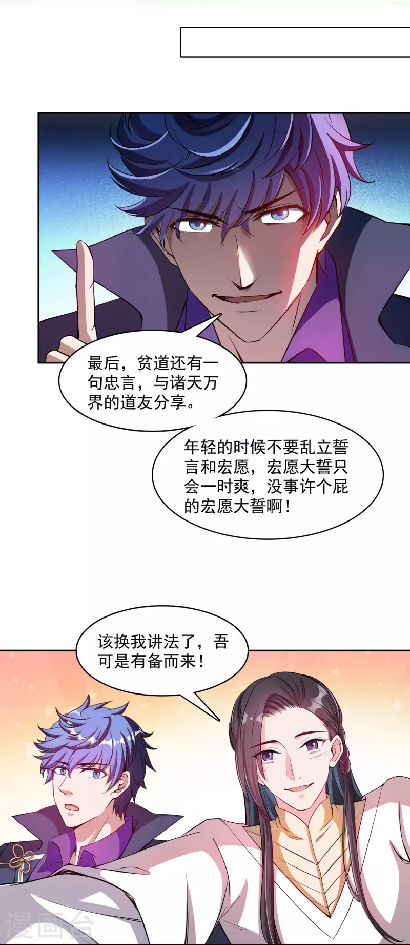 《修真聊天群》漫画最新章节第395话 诸天万界，听我讲法！《五年模拟三年那啥》免费下拉式在线观看章节第【28】张图片