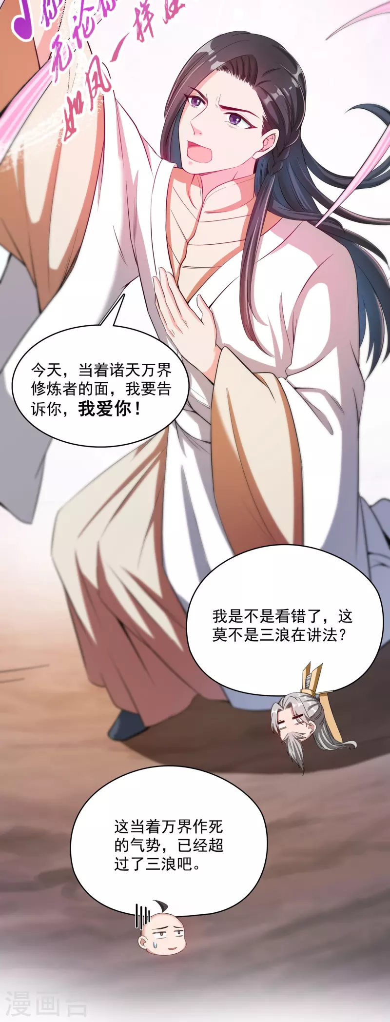 《修真聊天群》漫画最新章节第395话 诸天万界，听我讲法！《五年模拟三年那啥》免费下拉式在线观看章节第【32】张图片