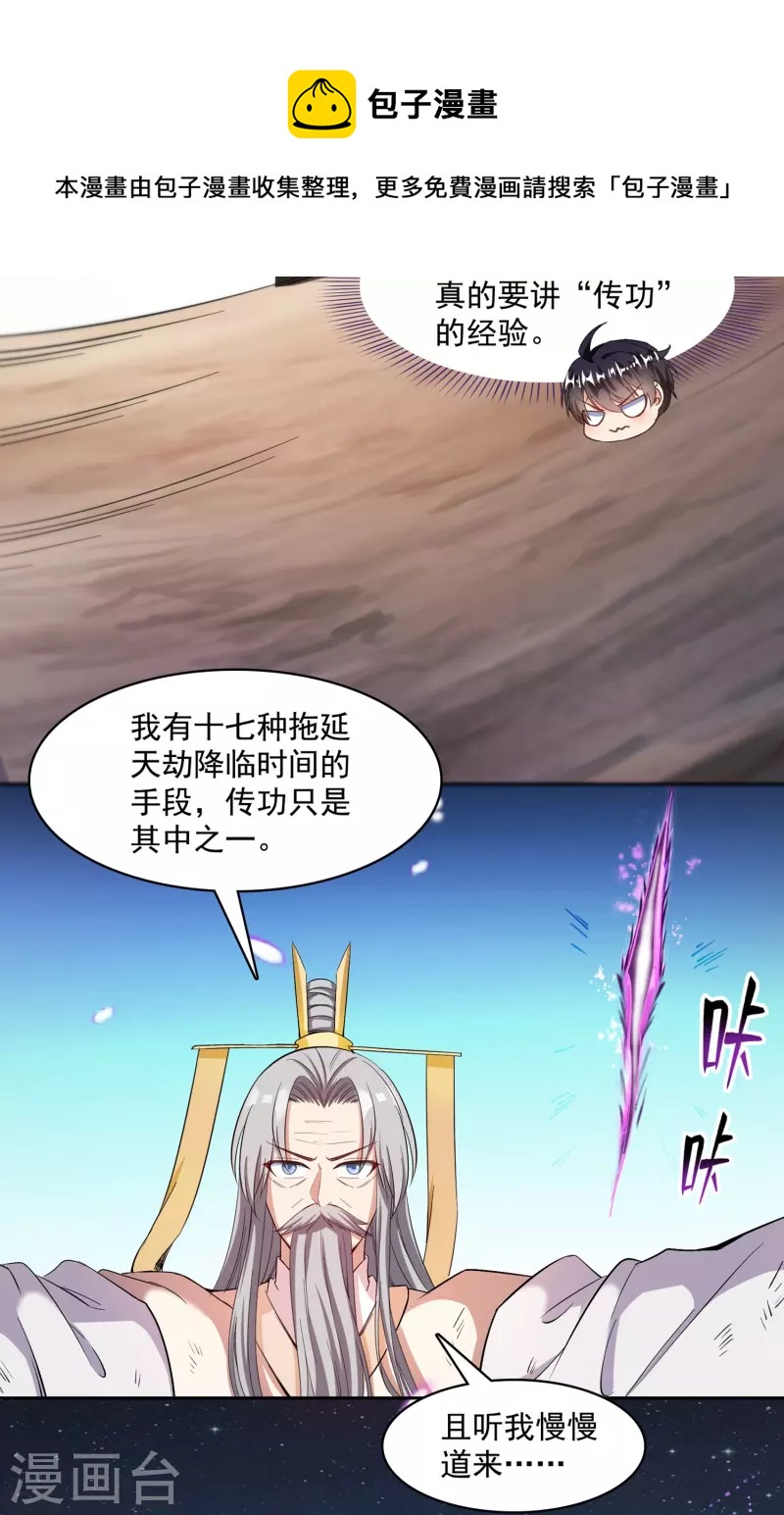 《修真聊天群》漫画最新章节第395话 诸天万界，听我讲法！《五年模拟三年那啥》免费下拉式在线观看章节第【35】张图片