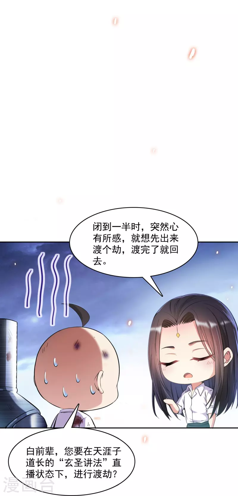 《修真聊天群》漫画最新章节第395话 诸天万界，听我讲法！《五年模拟三年那啥》免费下拉式在线观看章节第【39】张图片