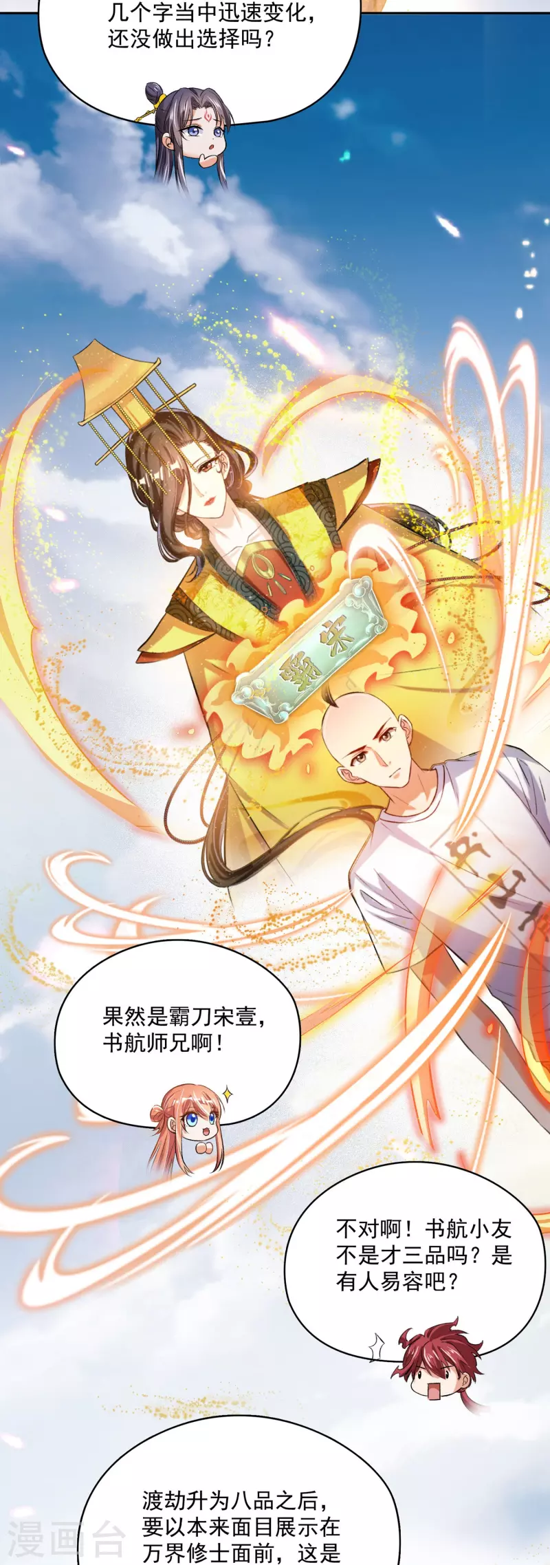 《修真聊天群》漫画最新章节第395话 诸天万界，听我讲法！《五年模拟三年那啥》免费下拉式在线观看章节第【4】张图片