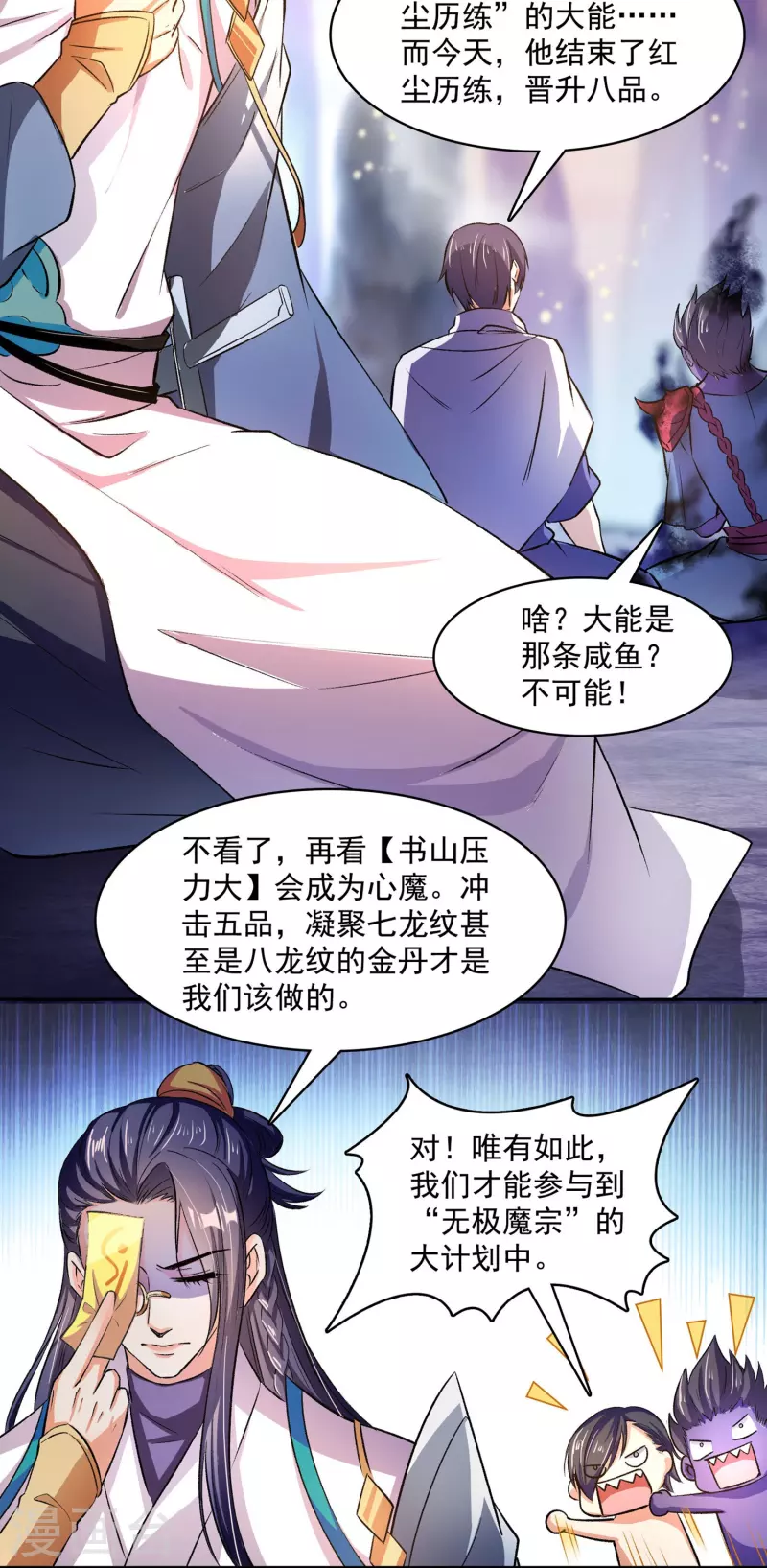 《修真聊天群》漫画最新章节第395话 诸天万界，听我讲法！《五年模拟三年那啥》免费下拉式在线观看章节第【6】张图片